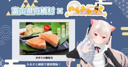 日本一小さな村、富山県舟橋村がVtuber「のらきゃっと
