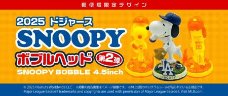 スヌーピーがドジャース仕様で登場　「郵便局のネット