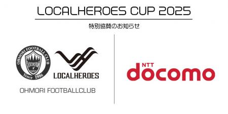 『LOCAL HEROES CUP 2025』（ドコモCS東京支店様 特別