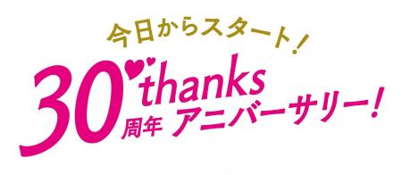 ショップチャンネル 30周年イヤーオープニングの1月1