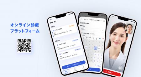 企画から実装まで伴走し、オンライン診療プラットフォ