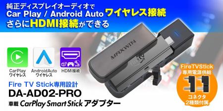 MAXWINからHDIM入力が無い車でもAmazonFireTVStickが