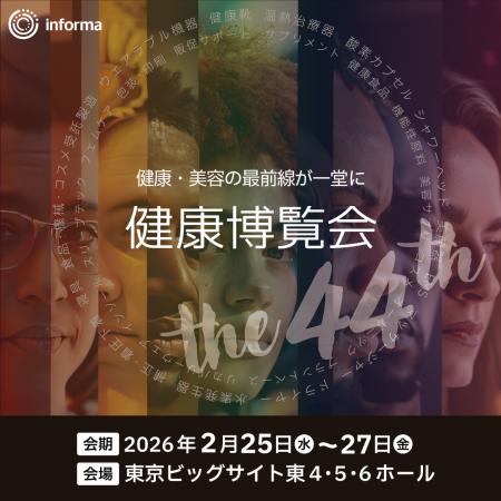 【来場登録開始】国内最大級の健康・美容ビジネス展「