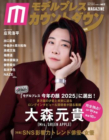 Mrs. GREEN APPLEの大森元貴（Vo./Gt.）が表紙＆裏表