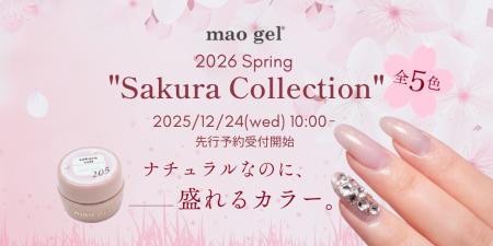 ナチュラルなのに、盛れる。mao gel、2026年春新色「S