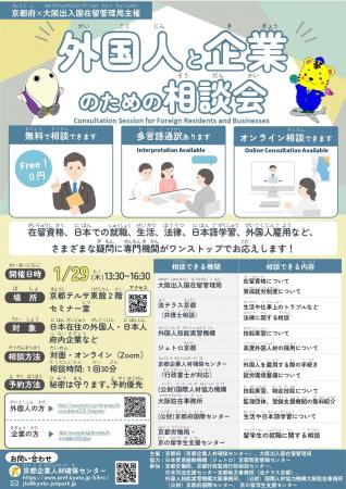 【京都府】多様な外国人材の受入を促進