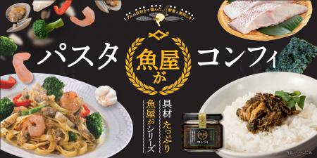 「お魚離れ」を救う！累計600万食突破の冷凍パスタが