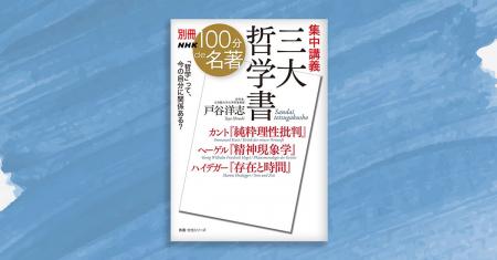 世界で最も難しいとされる3つの古典を、1冊で学べる入