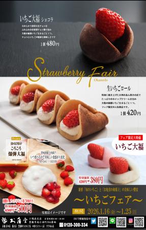 産地直送！旬のいちご×お亀堂の和スイーツの甘い奇跡1