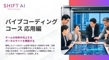 個人の発明を、組織の力に。AIと共創したツールを“チ