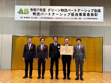 令和7年度物流パートナーシップ優良事業者表彰「物流