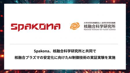 株式会社Spakona、核融合科学研究所と共同で核融合プ