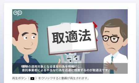 【法人のお客様向け】2026年1月開講！「取適法・フリ