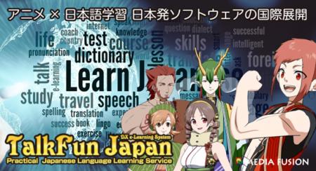 アニメで学ぶ日本語『TalkFun Japan』、アジア市場へ