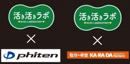 しまむら、PB「活き活きラボ」から、「ファイテン」、