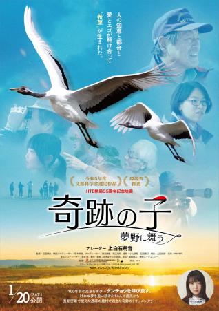 HTBが製作し全国で上映されたドキュメンタリー映画「
