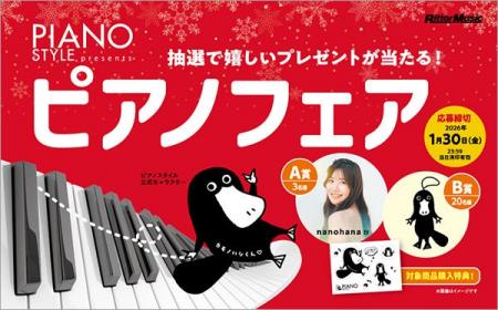 リットーミュージックの『PIANO STYLE presentsピアノ