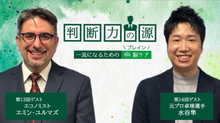 ノンアルツBee提供「判断力の源～一流になるための脳(