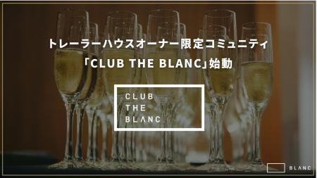 松井秀喜氏をゲストに迎え、「CLUB THE BLANC」発足記