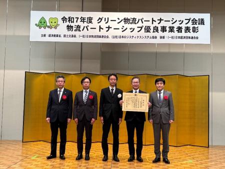令和7年度物流パートナーシップ優良事業者表彰「物流