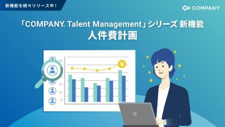 WHI HD、「COMPANY Talent Management」シリーズに人