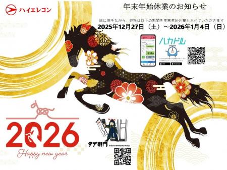 【年末年始のご挨拶】今年もRFID備品管理パッケージ「