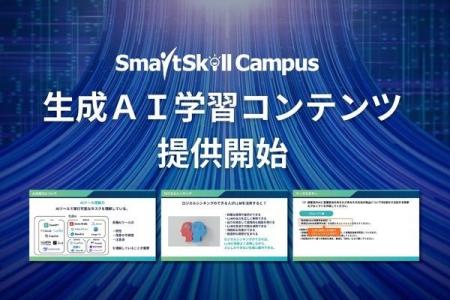 多機能型LMS「SmartSkill Campus」、京大発・論理思考