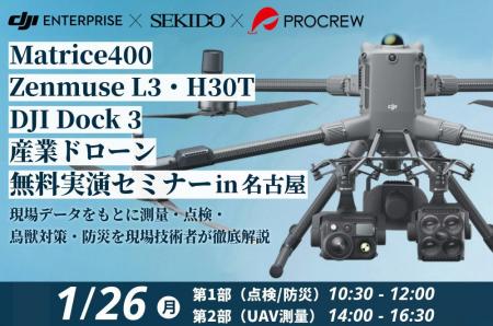 足場コスト・初動対応・測量精度を一気に改善！DJI最