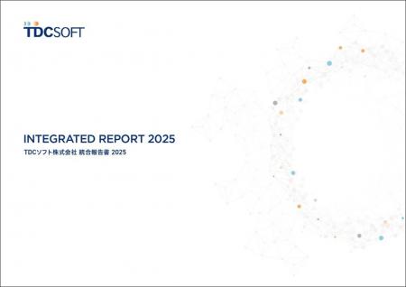 TDCソフト、初の「統合報告書2025」を発行