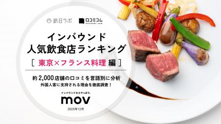 【独自調査】2025年最新：外国人に人気の飲食店ランキ