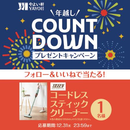「やよい軒」公式X・Instagramそれぞれで実施『年越し