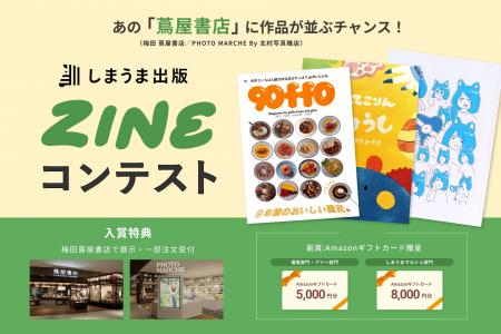 ZINEブームの今、あなたの作品が蔦屋書店に並ぶチャン