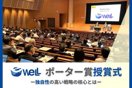 【授賞式レポート】ポーター賞受賞eWeLL社長・中野が