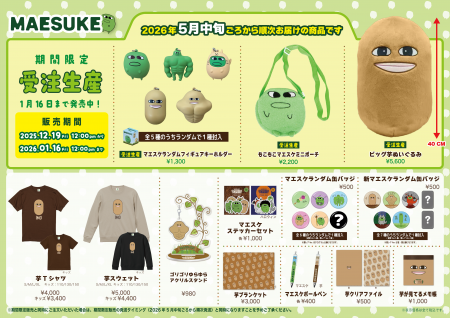 ポップアップストアでも完売続出だった大人気ゲーム実