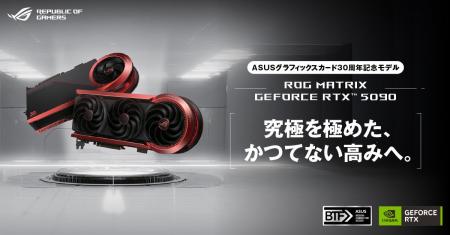 Republic of Gamers よりROG Matrix GeForce RTX 5090