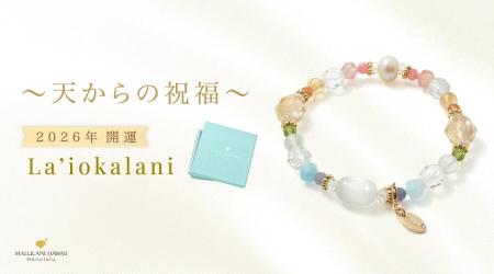 【最強の運気を呼び込む】2026年開運を願う天然石ブレ