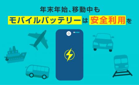 年末年始の移動ピークに向けて、INFORICHが空港、駅で