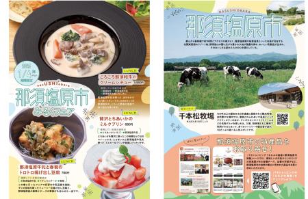 新宿駅徒歩3分『るるぶキッチン』が栃木県那須塩原市 新宿駅徒歩3分『るるぶキッチン』が栃木県那須塩原市