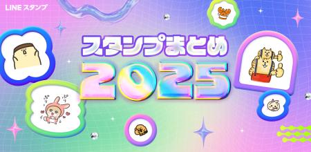 【LINE】1年のLINEスタンプ利用を振り返る  新コンテ