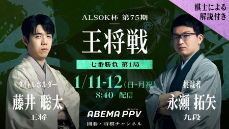 『囲碁将棋チャンネル ALSOK杯第75期杯王将戦七番勝負