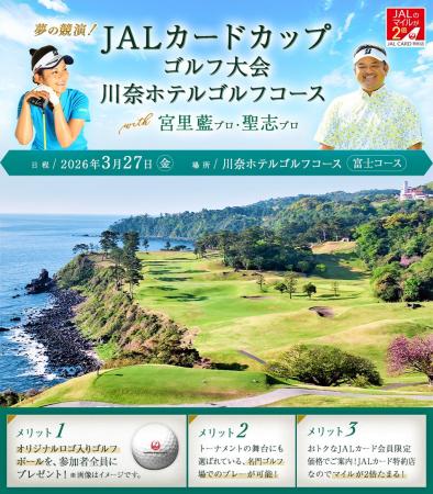 夢の競演！川奈ホテルゴルフコースで「JALカードカッ