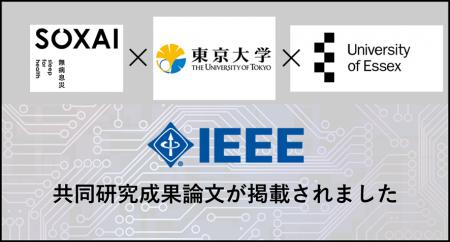 SOXAI（ソクサイ）、東京大学・英エセックス大学との