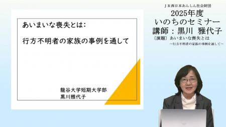 2025年度第4回「いのちのセミナー」WEB配信のお知らせ