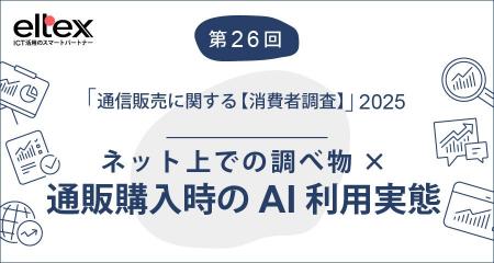 通販の商品購入検討時、AI利用経験者の3人に2人がAIを