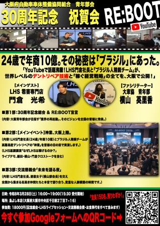 【業界初】25歳で年商10億の若き経営者と伝説のブラジ