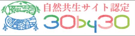 コスモ石油中央研究所が地域生物多様性増進法に基づく コスモ石油中央研究所が地域生物多様性増進法に基づく