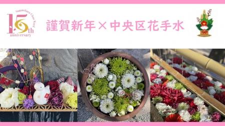 【相模原市中央区】～中央区誕生１５周年記念～「謹賀