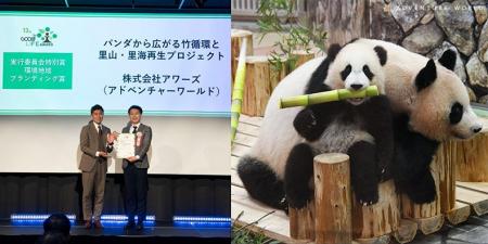 環境省主催「第１３回グッドライフアワード」において