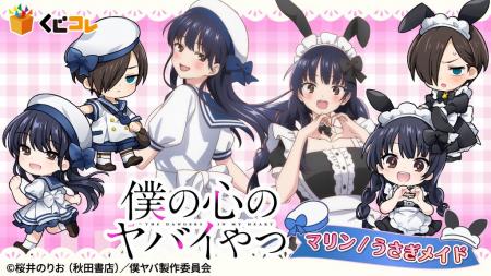 TVアニメ『僕の心のヤバイやつ』マリン/うさぎメイド 