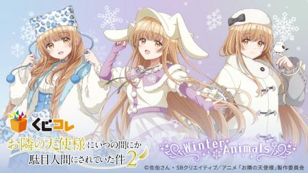 TVアニメ『お隣の天使様にいつの間にか駄目人間にされ